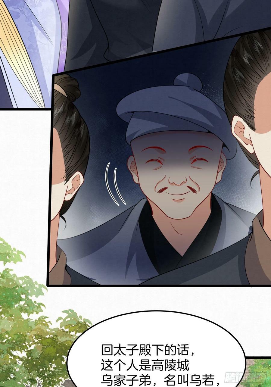 44.乌蔚雪的陷害23