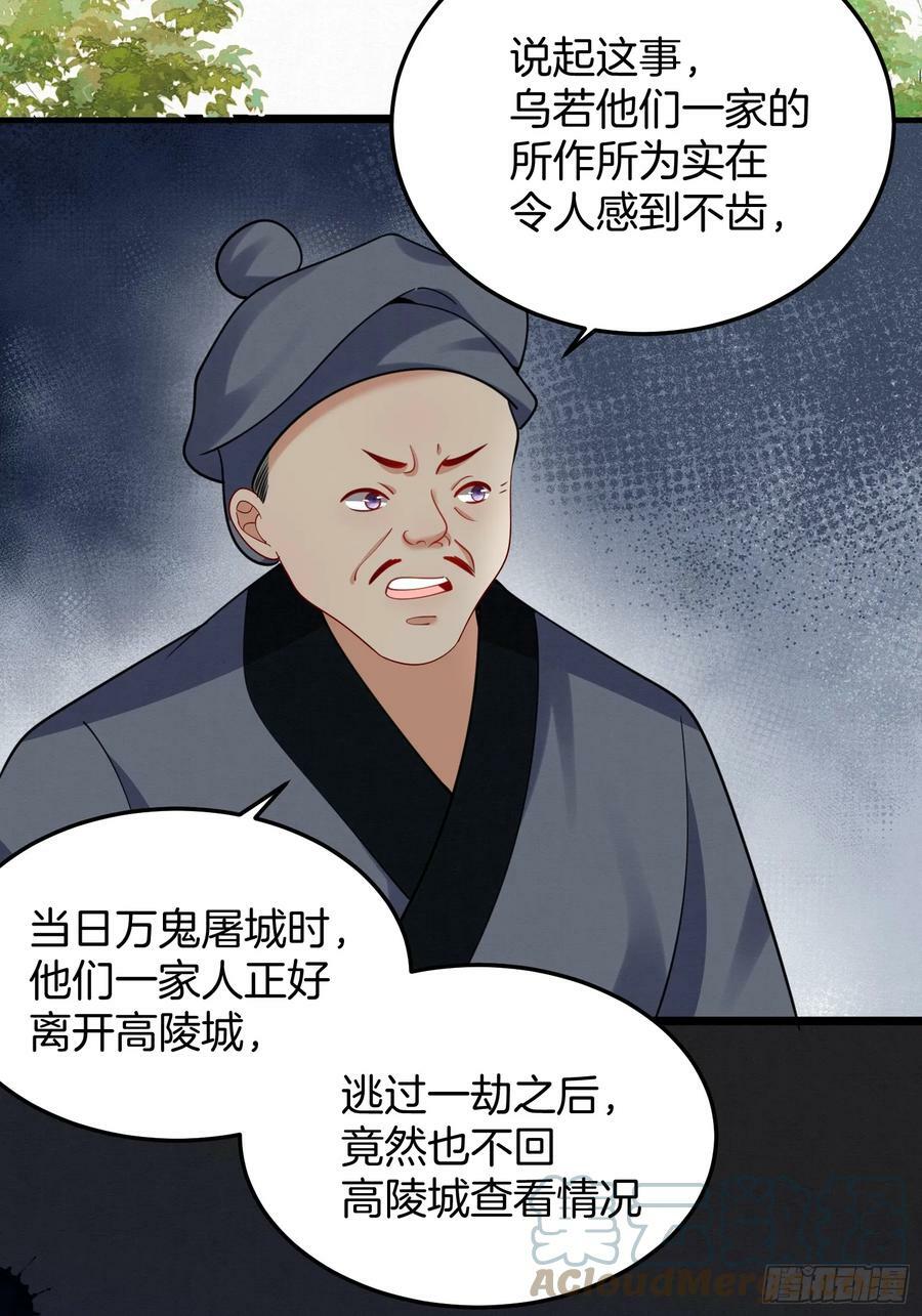 44.乌蔚雪的陷害26