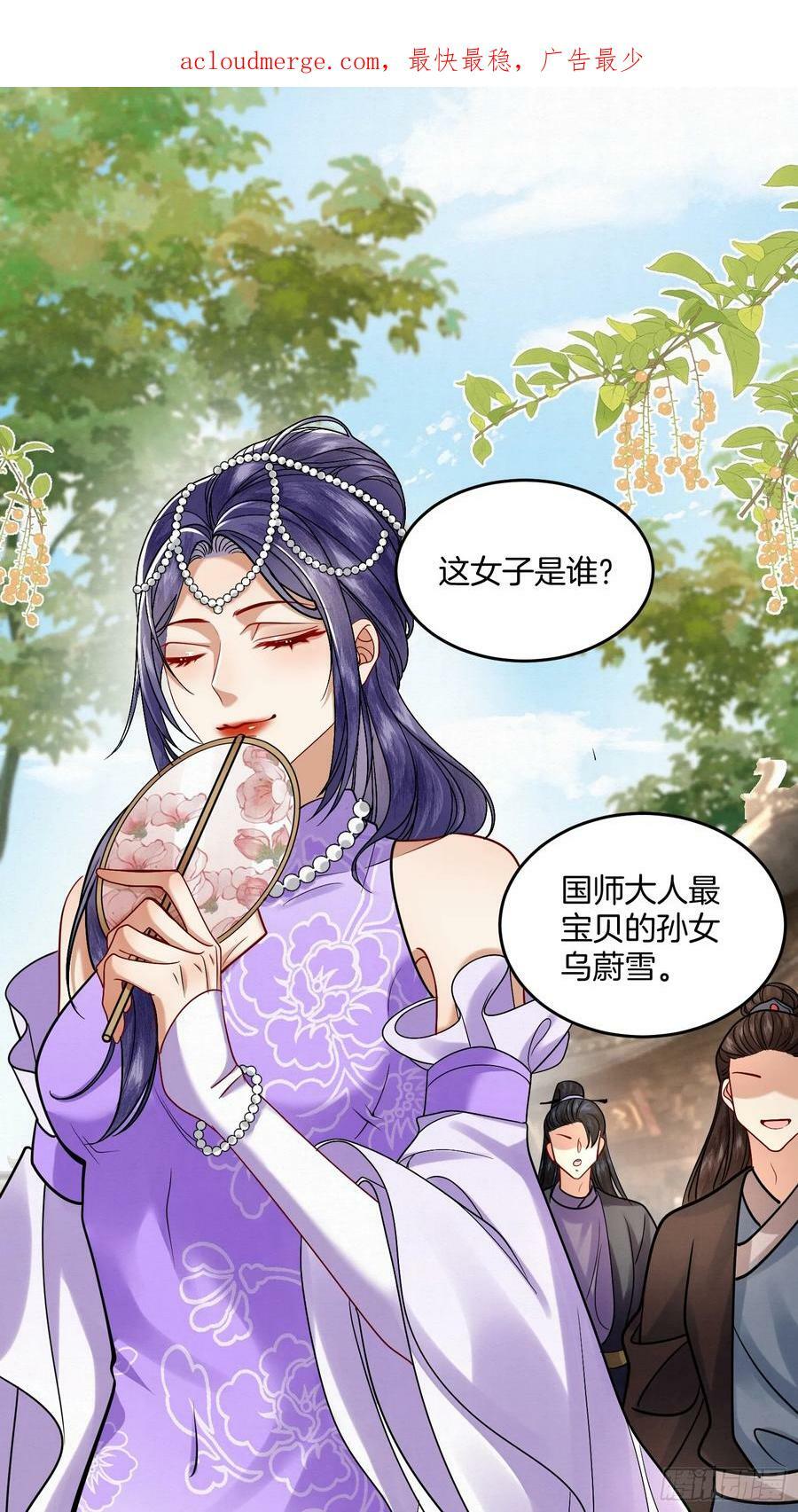 41.乌蔚雪的嫉妒42