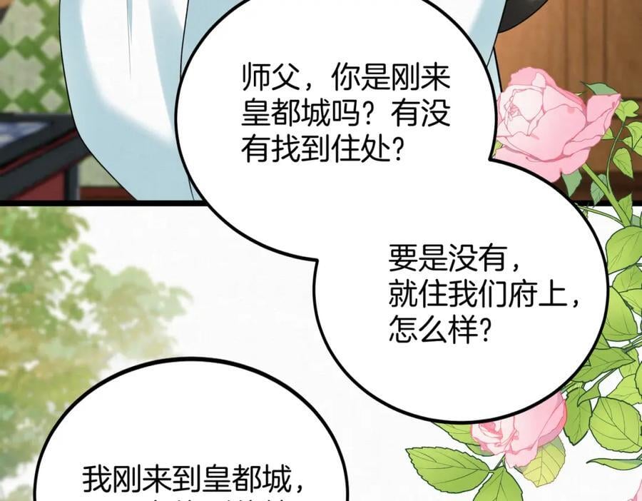 63.再遇师父32