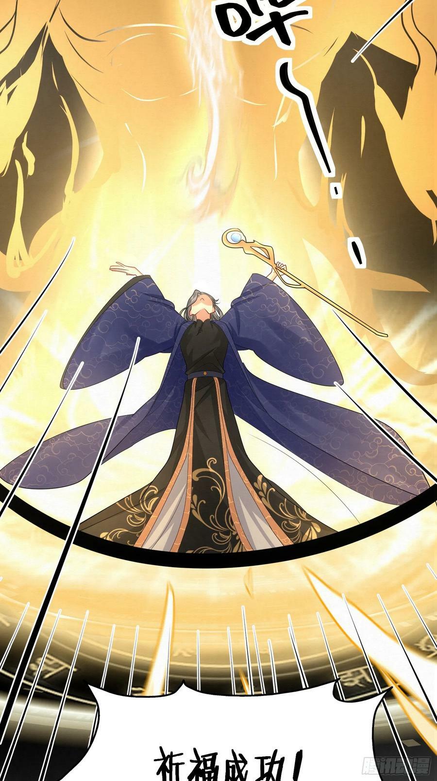 42.国师祈福25