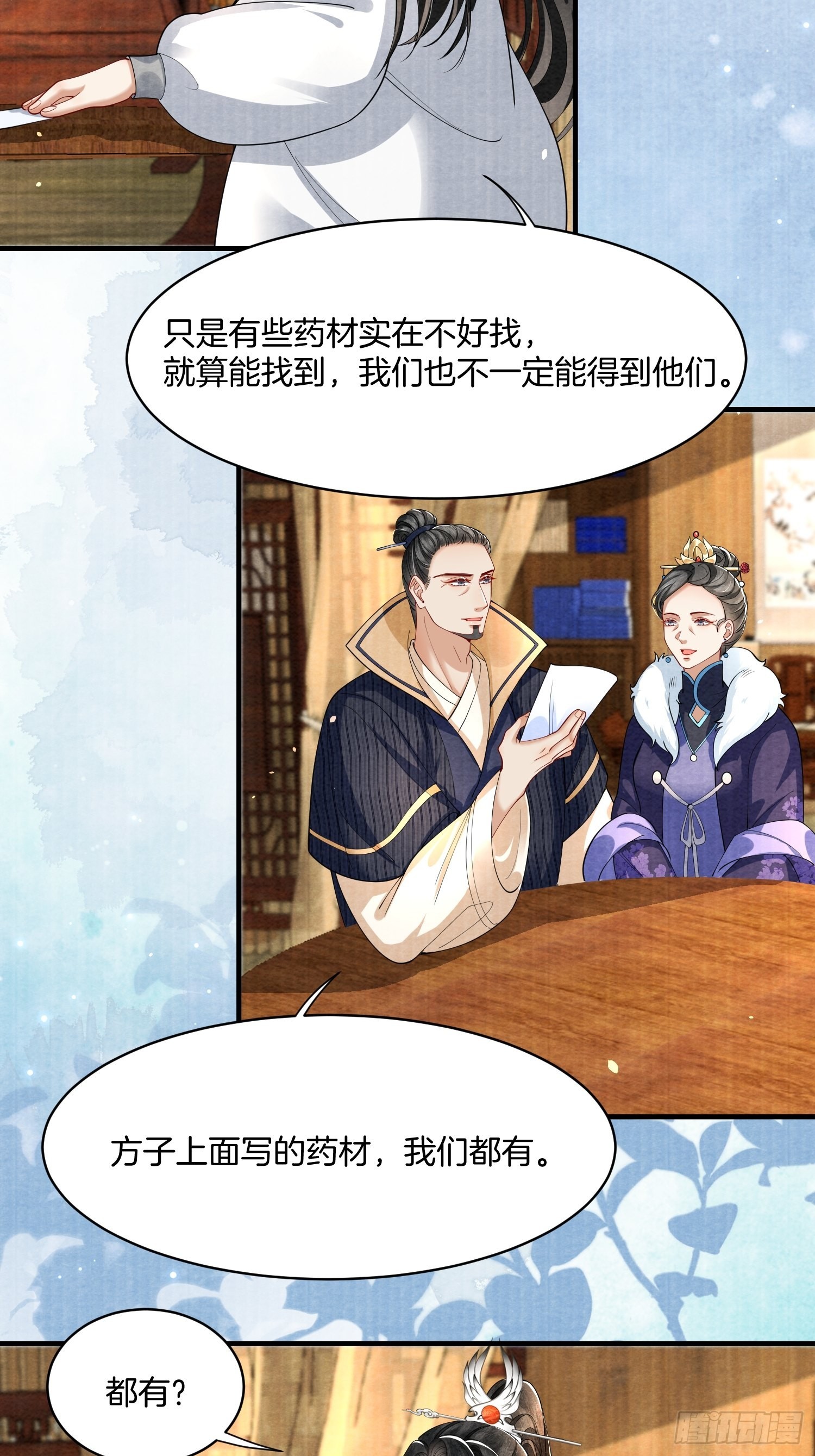8.魔族带来一颗蛋25