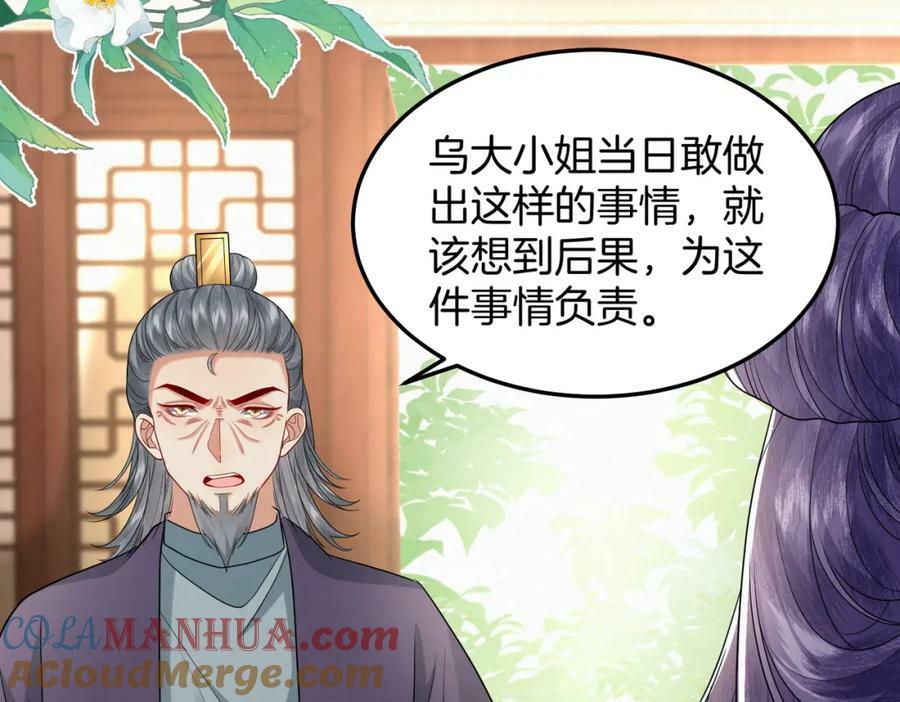 62.罪有应得乌蔚雪9