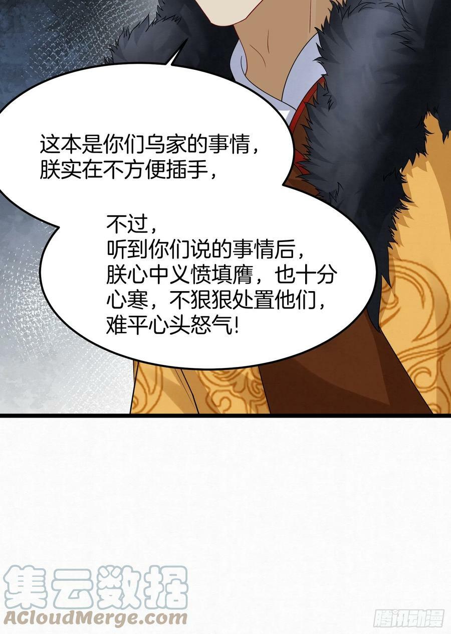 44.乌蔚雪的陷害34