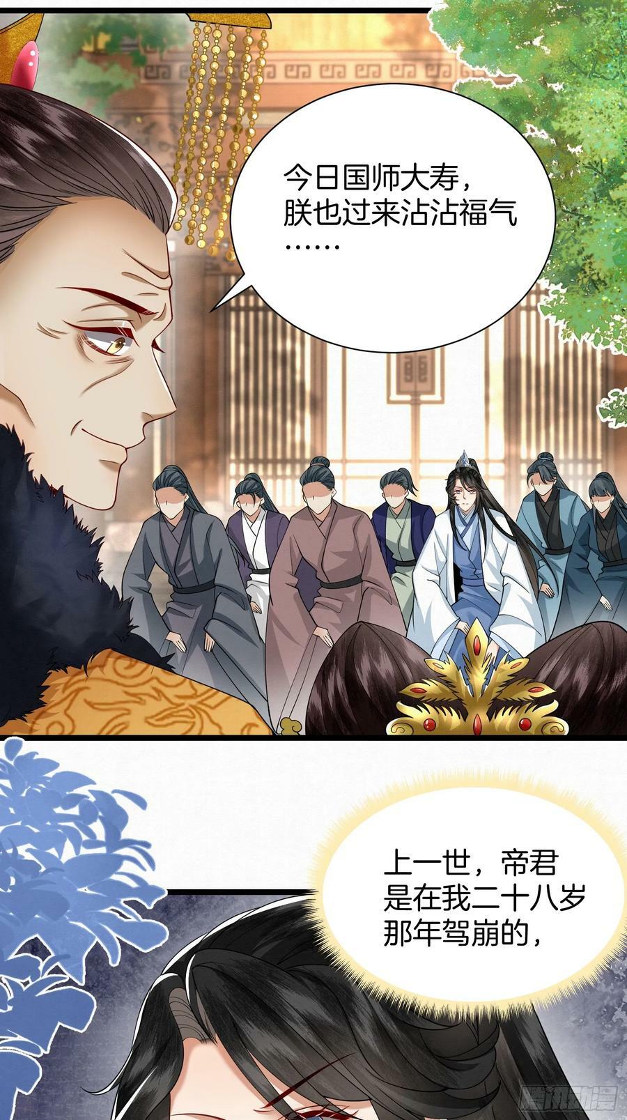 44.乌蔚雪的陷害3