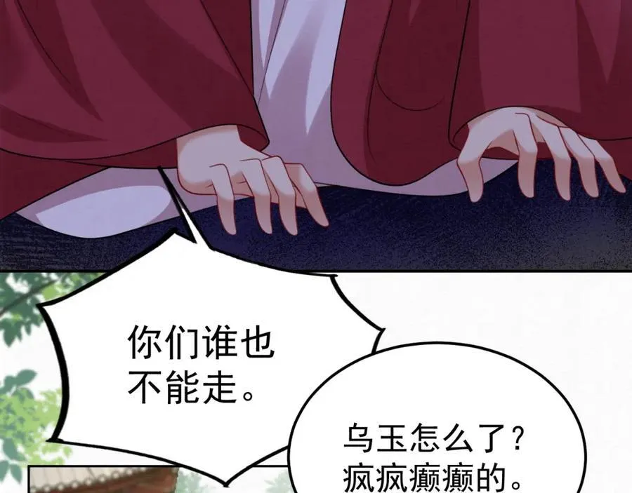 79.乌玉发疯31