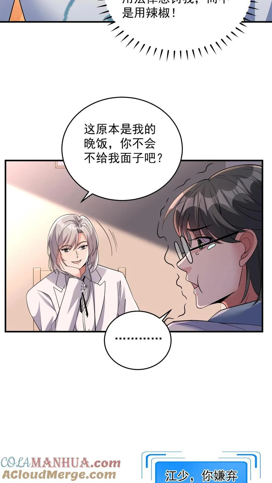 第184话 味道可能会有点辣26