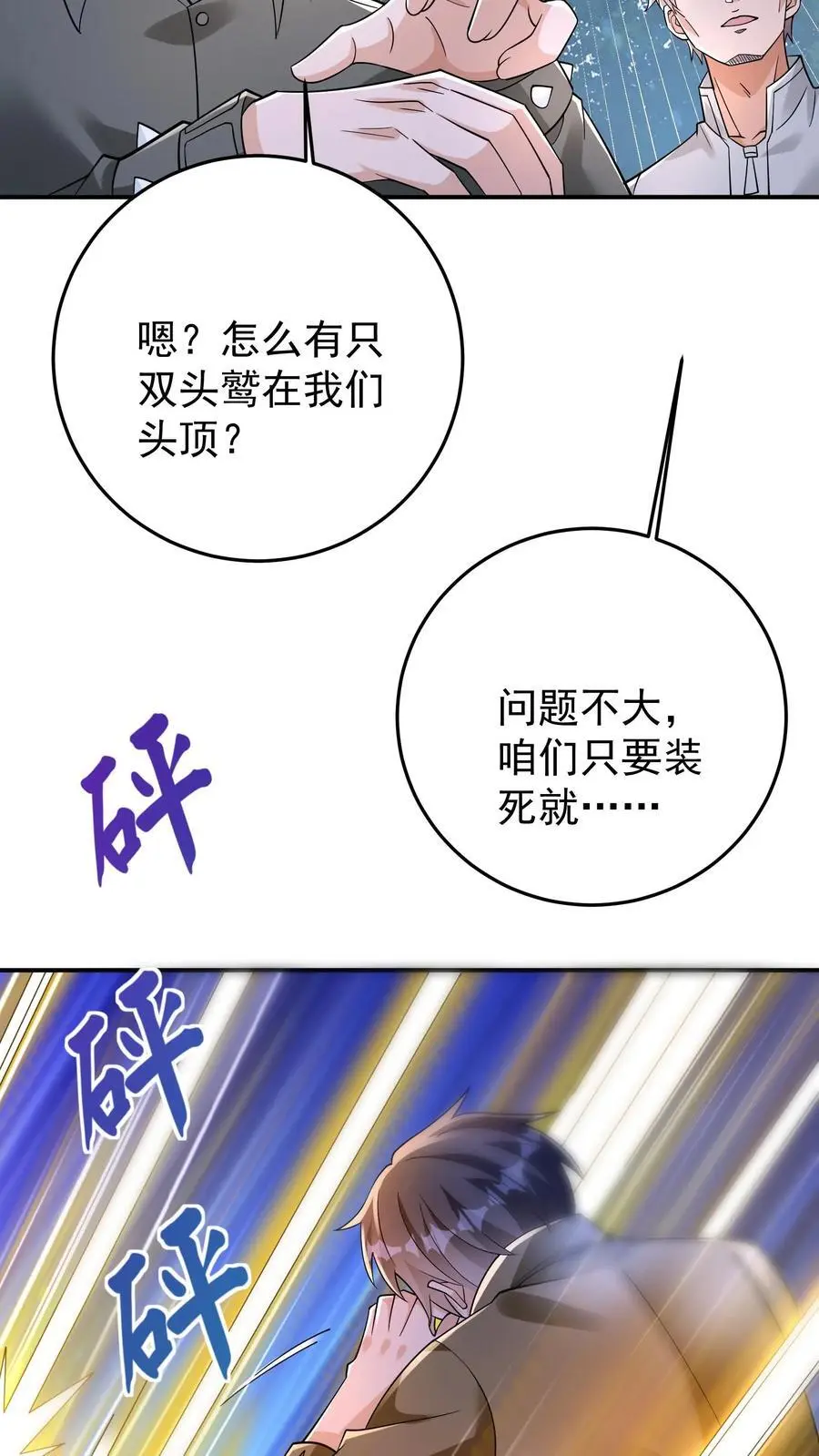 第90话 听说女生人均嗑学家？29