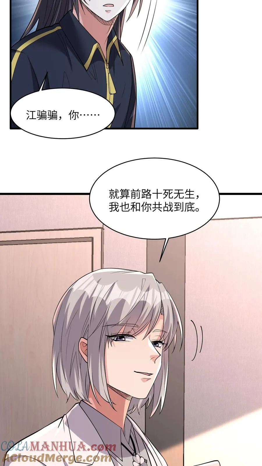 第196话 你这张床挺宽敞的8