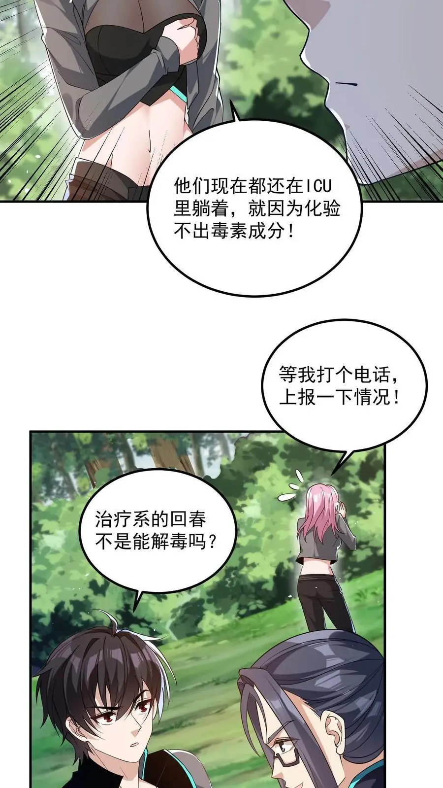 第27话 就这？太弱了！19