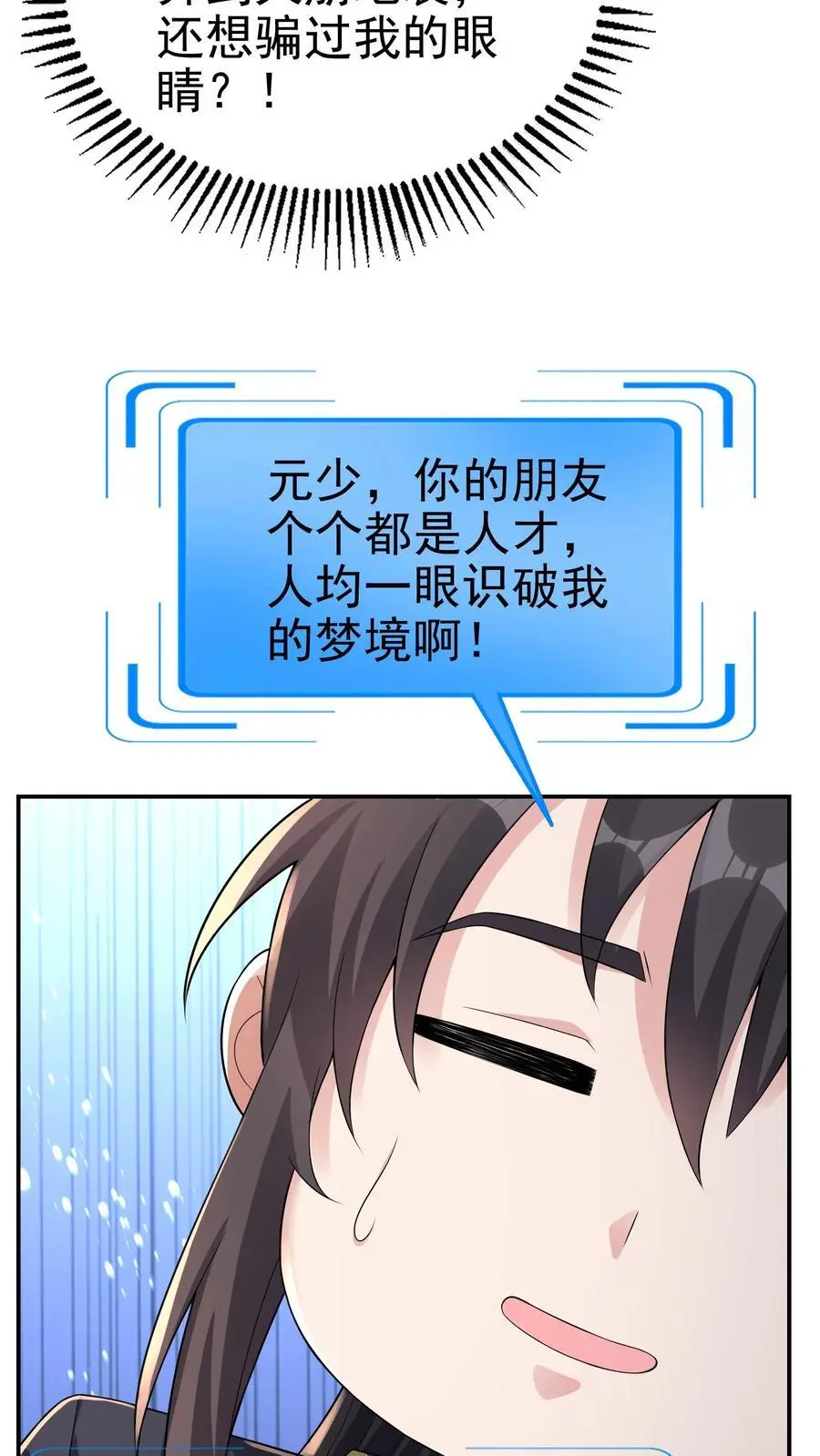 第169话 这个代打一眼假23