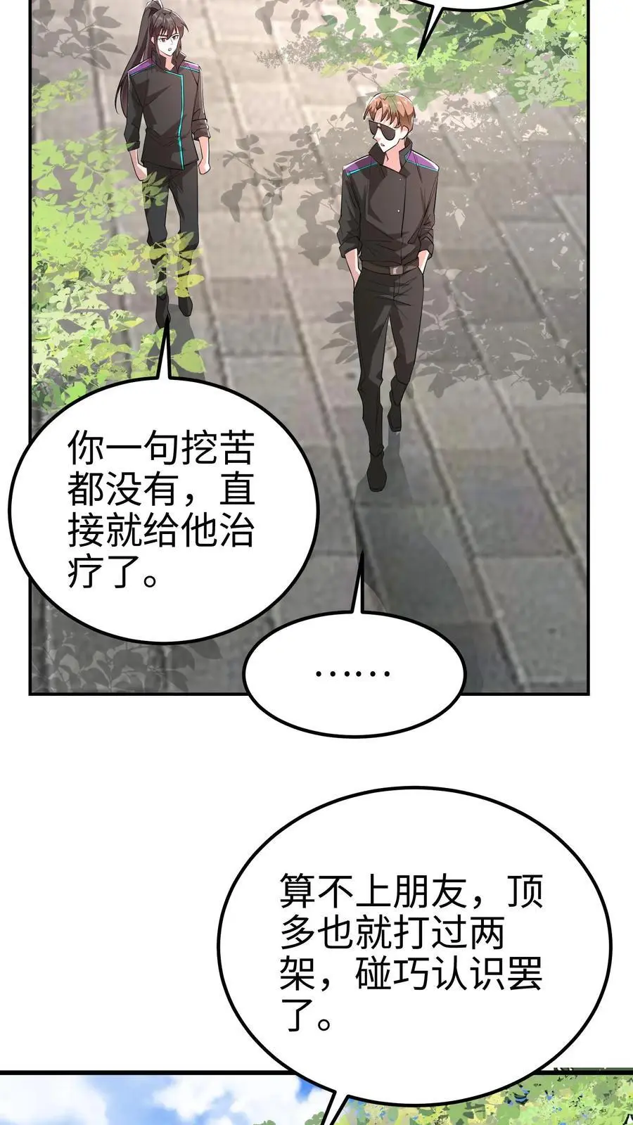 第58话 还有这种特权？13