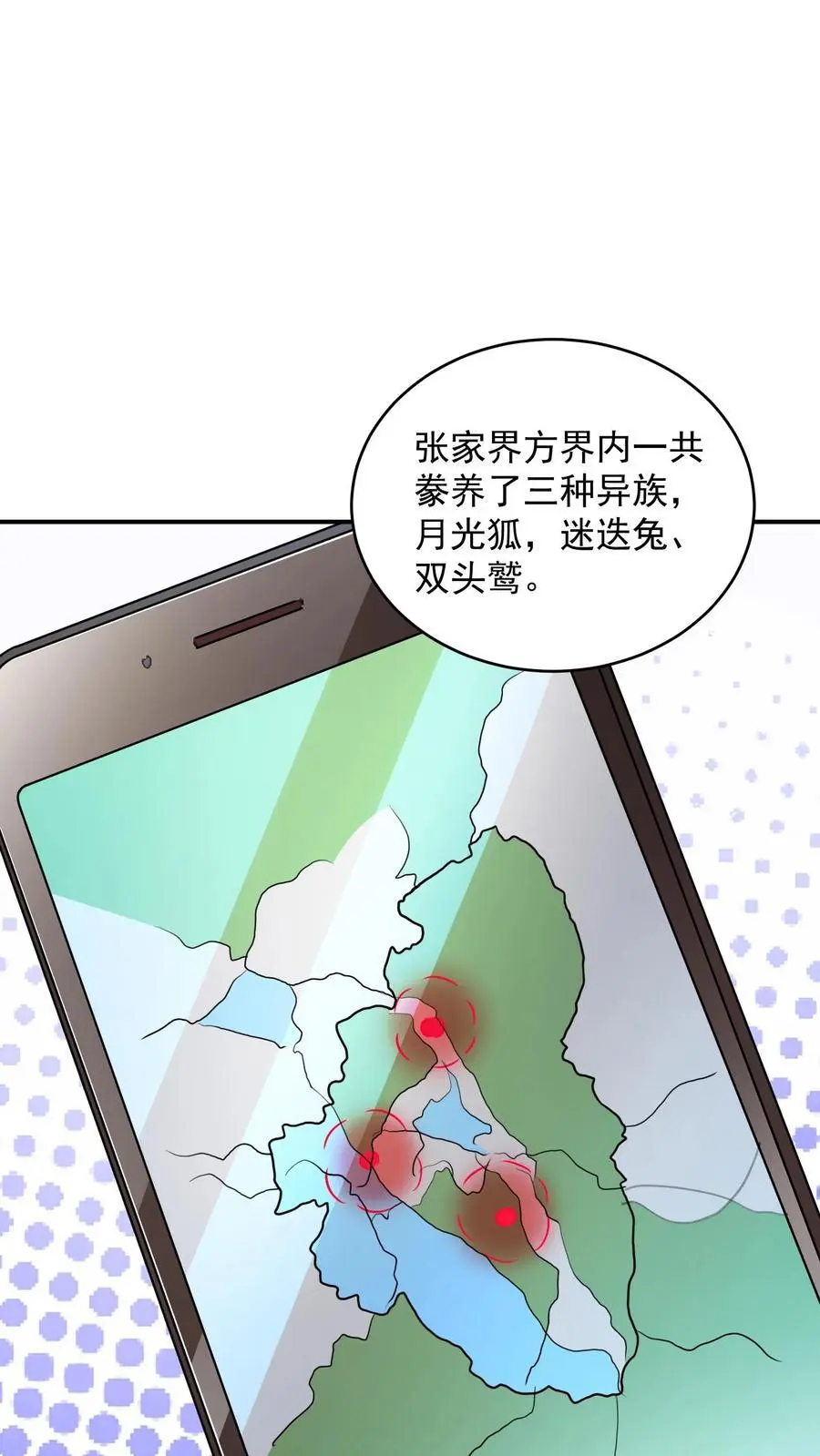 第83话 实力强劲就该整点花活1