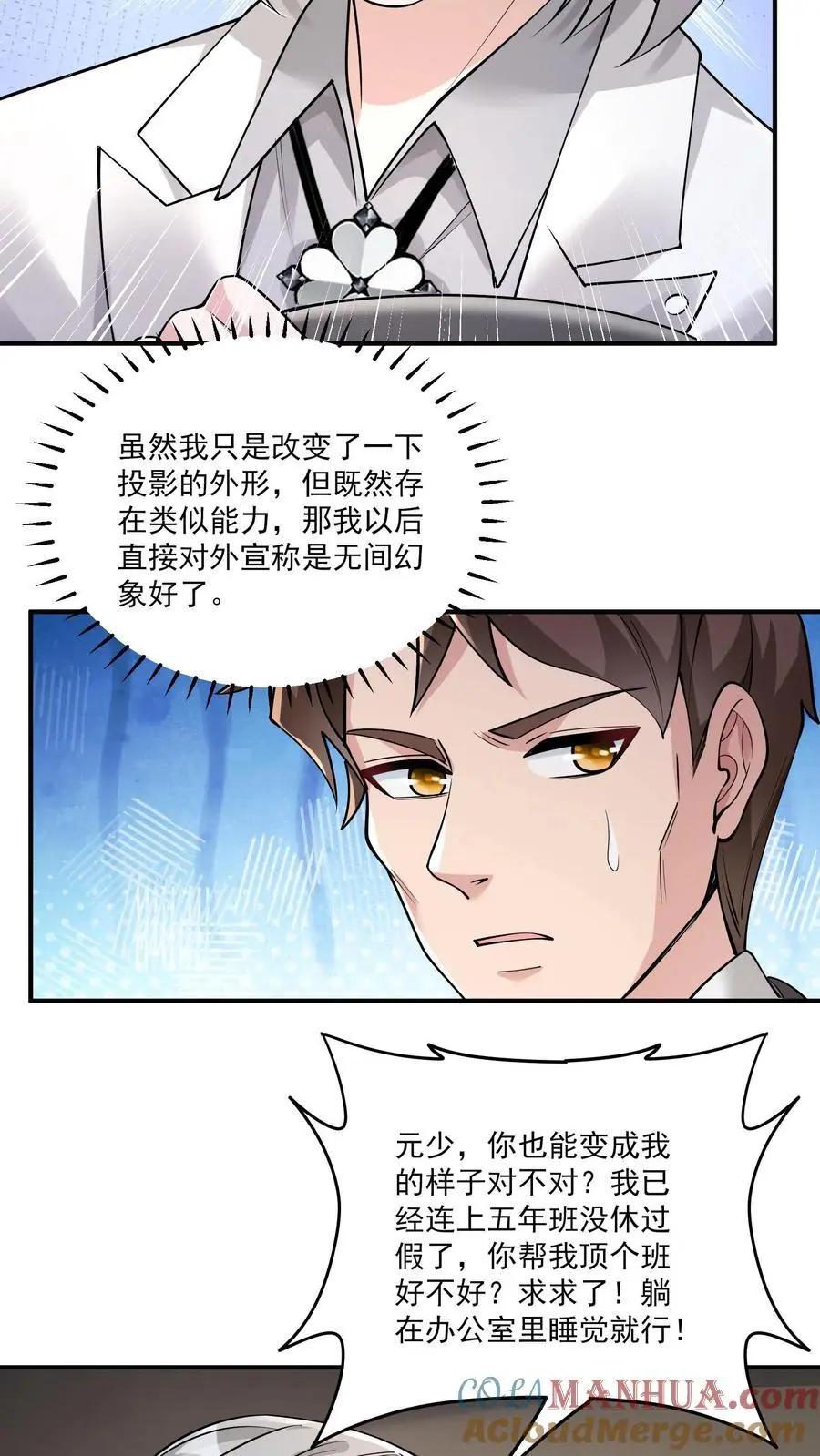 第127话 能安心睡觉的世界24