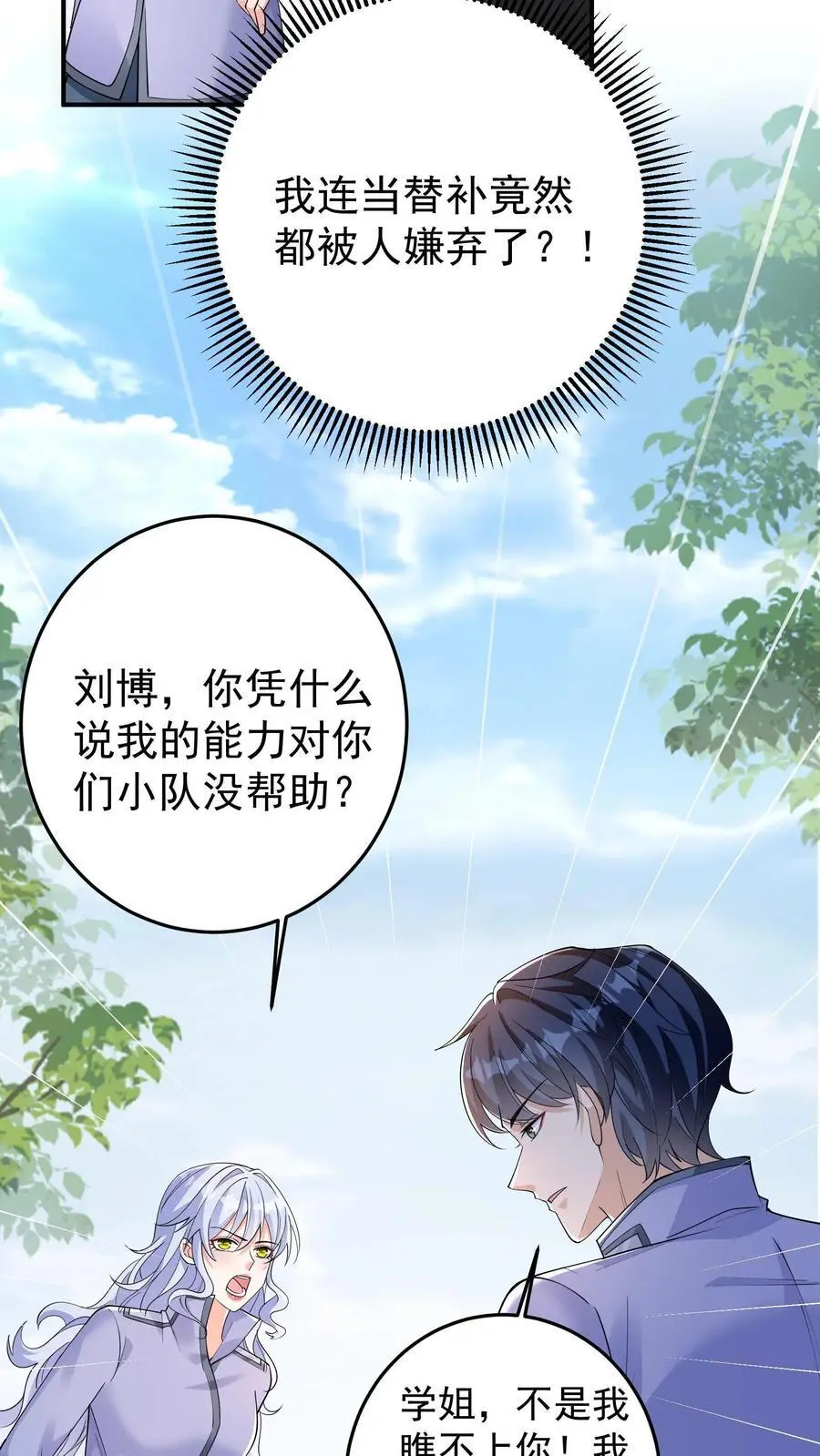 第105话 防火防盗防协同7