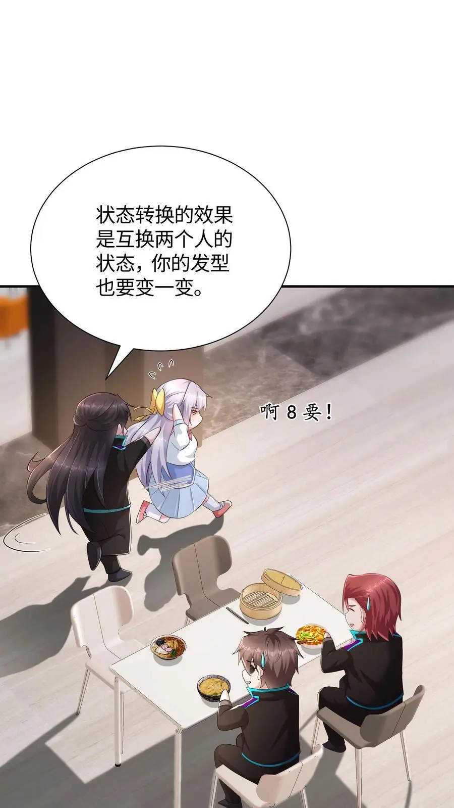 第53话 状态转换，发动！7