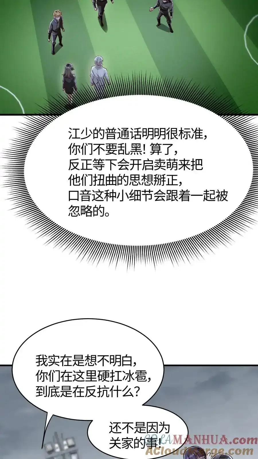 第190话 今天的少帅格外丰神俊朗6