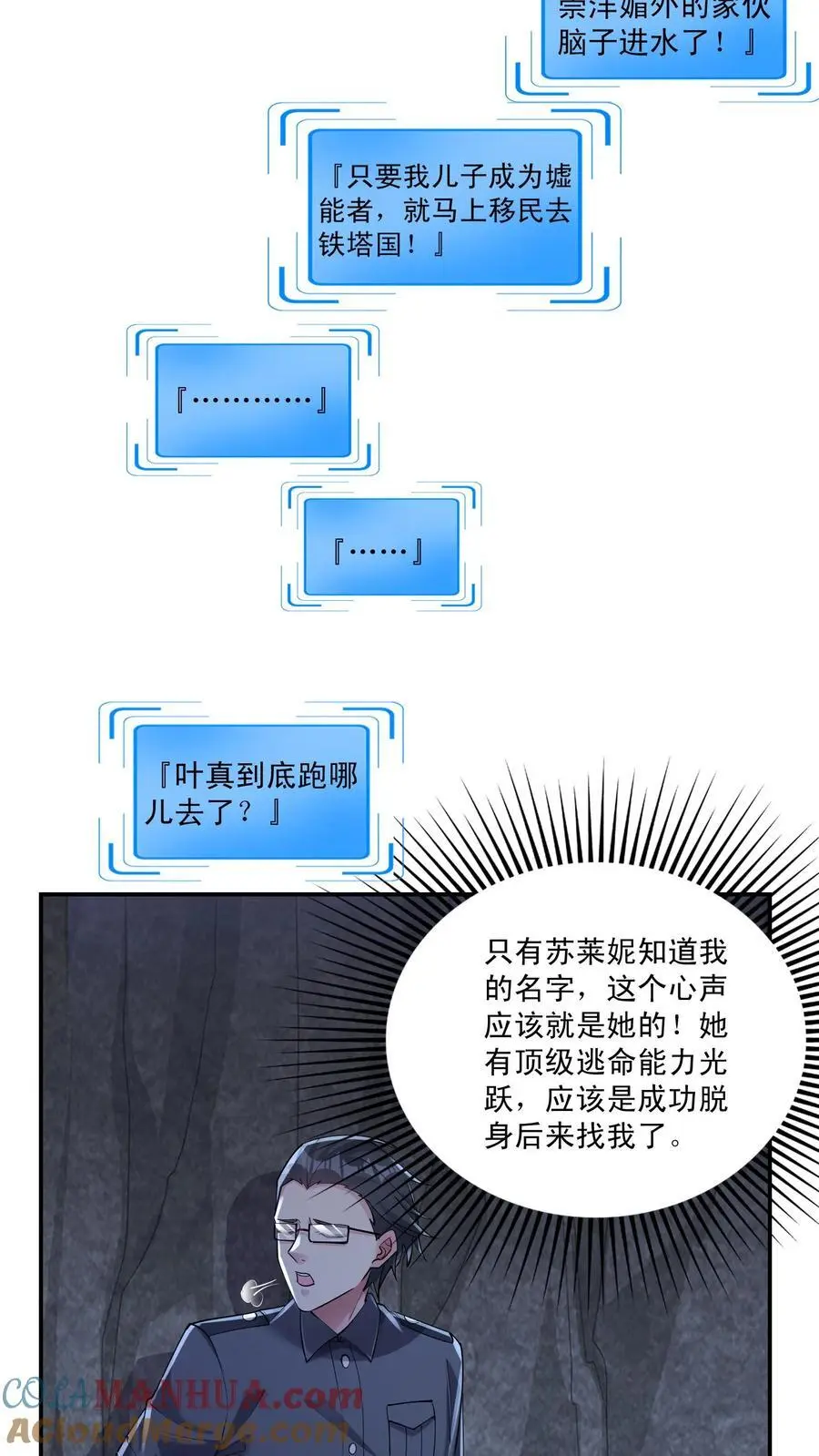 第148话 他心通4