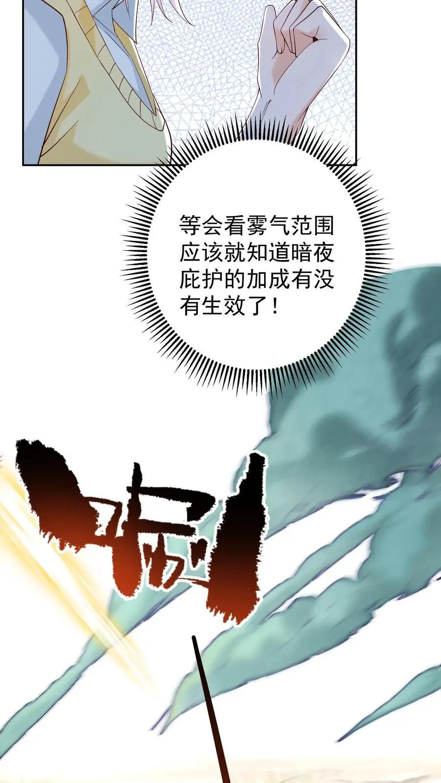 第89话 毒影重重！进击的妹子7