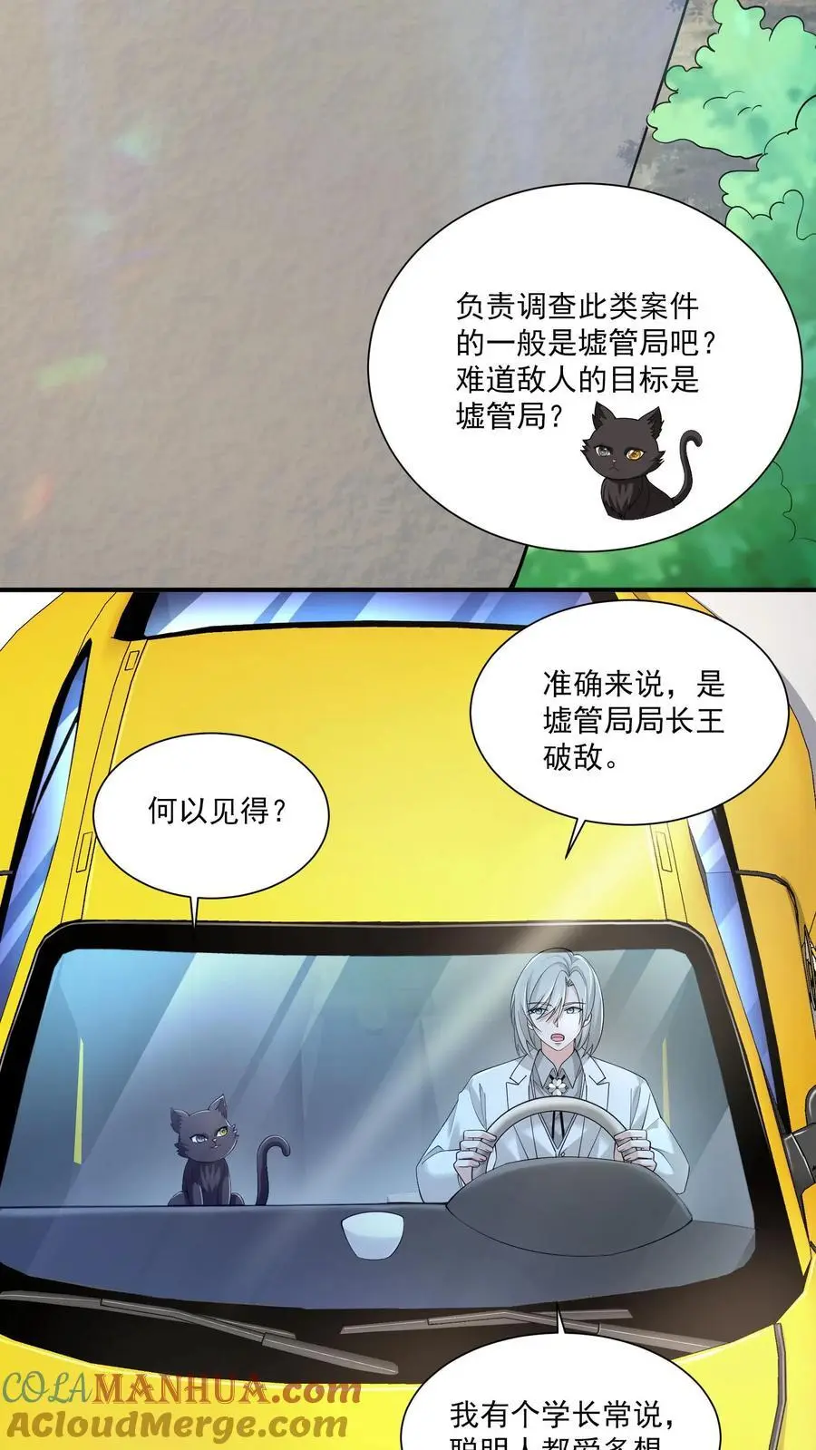 第127话 能安心睡觉的世界14