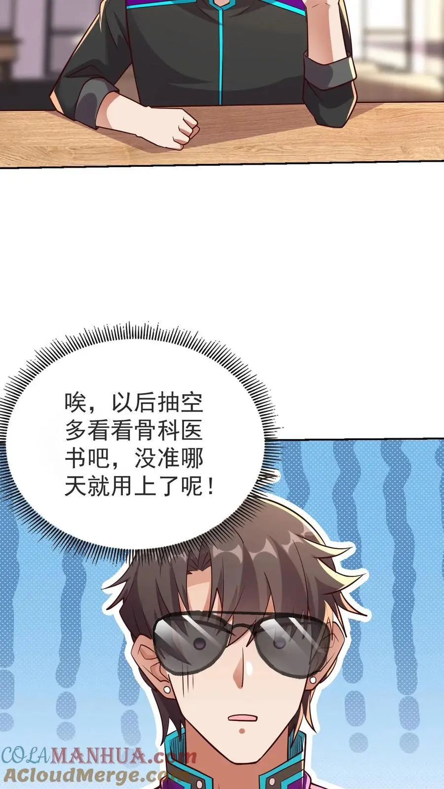 第32话 你也是关系户？32