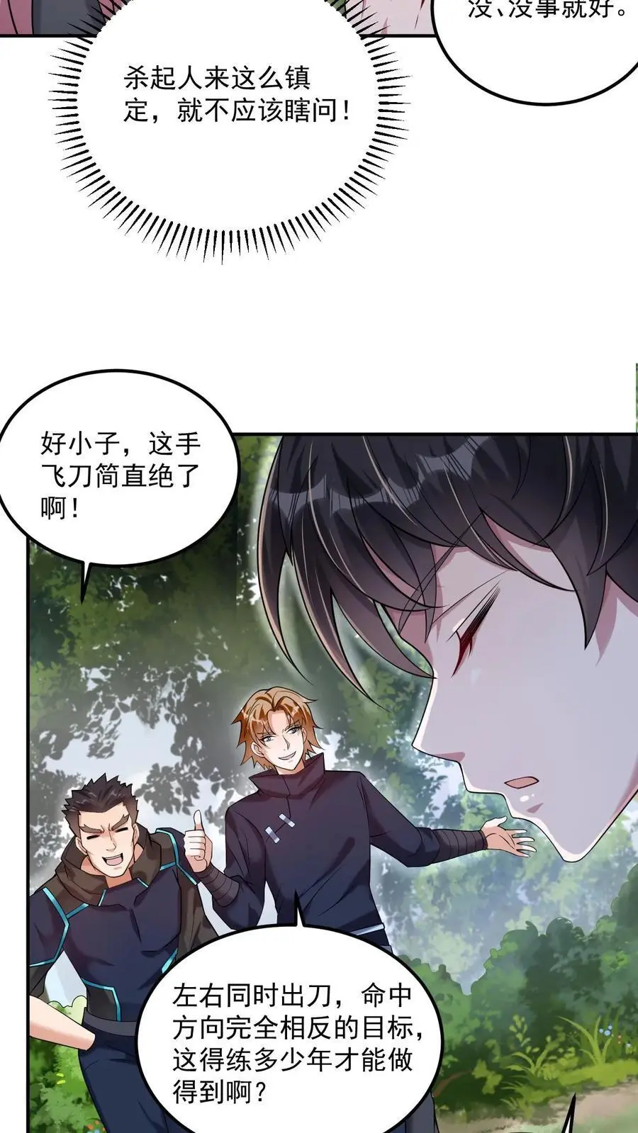 第27话 就这？太弱了！13