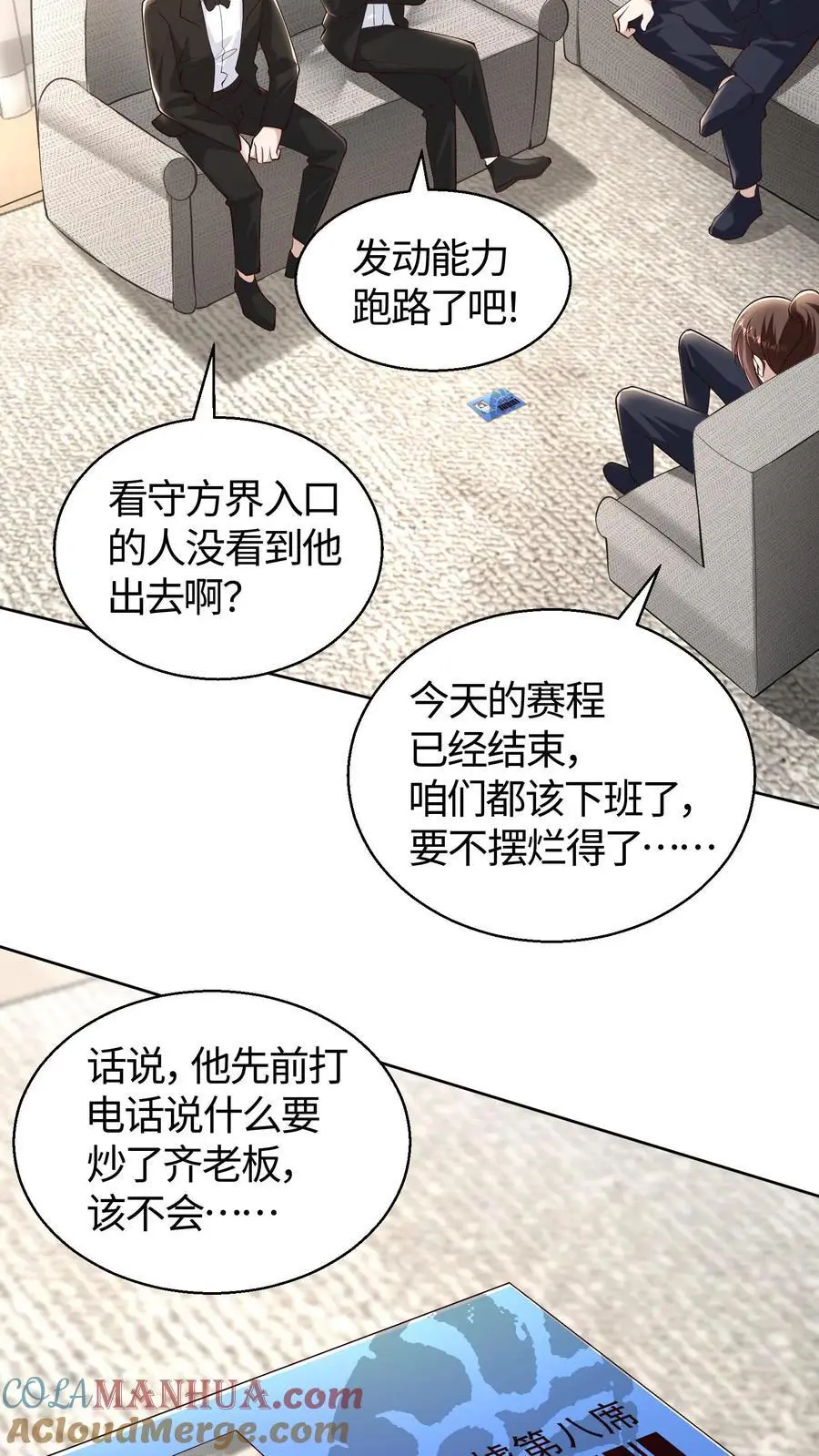 第133话 如果你以后再次遇到它12
