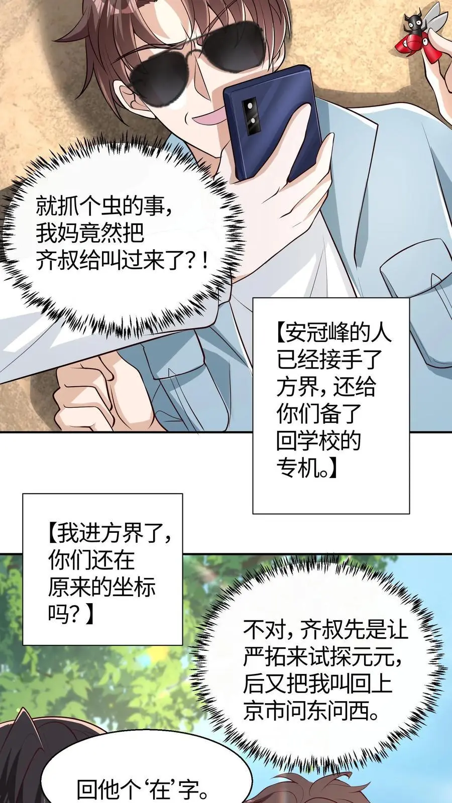 第94话 小破院子去不得啊15