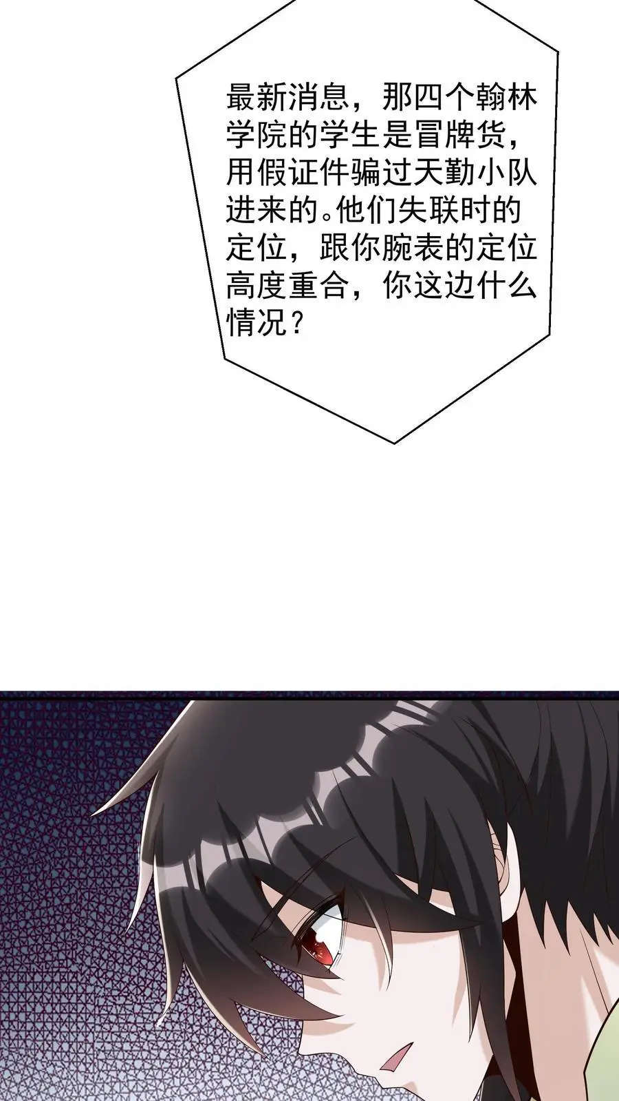 第89话 毒影重重！进击的妹子29