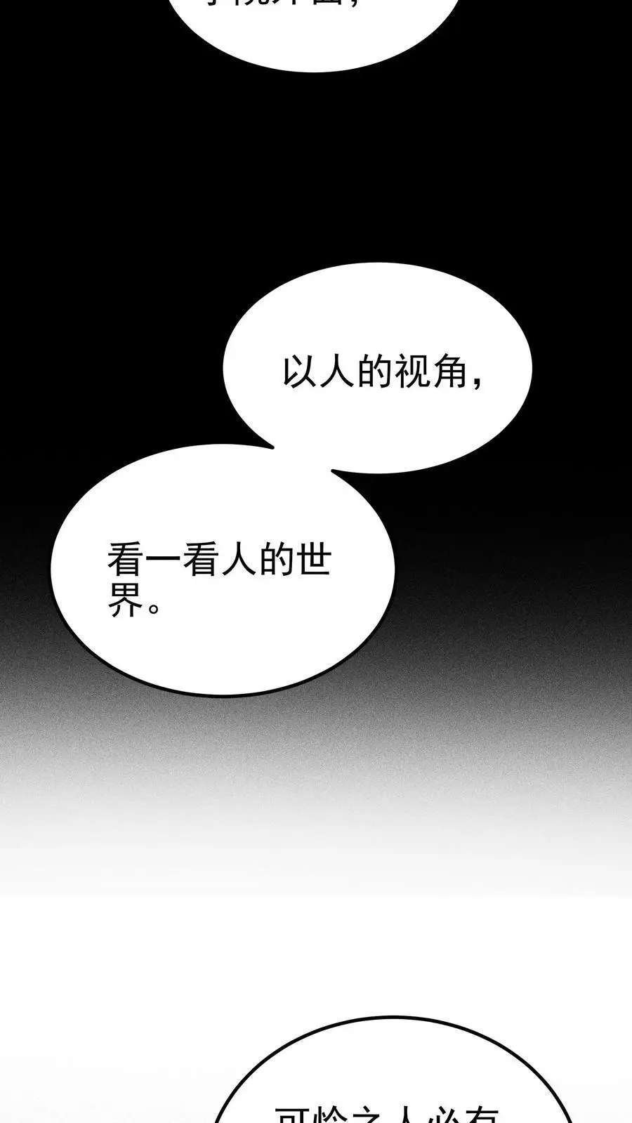 第91话 可怜之人，可恨之人29