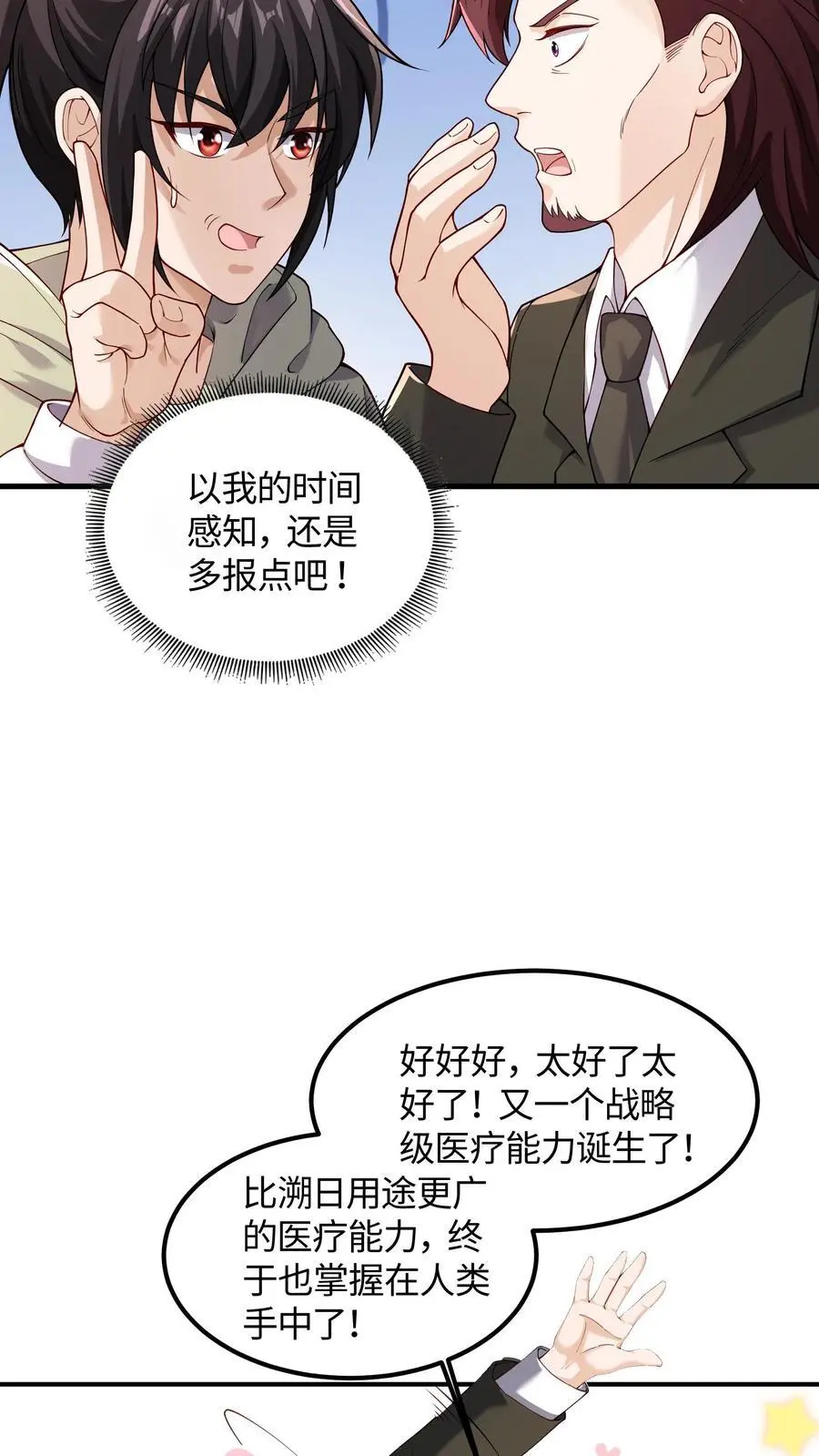第80话 霜雪蛇墟晶，命运的分歧点19