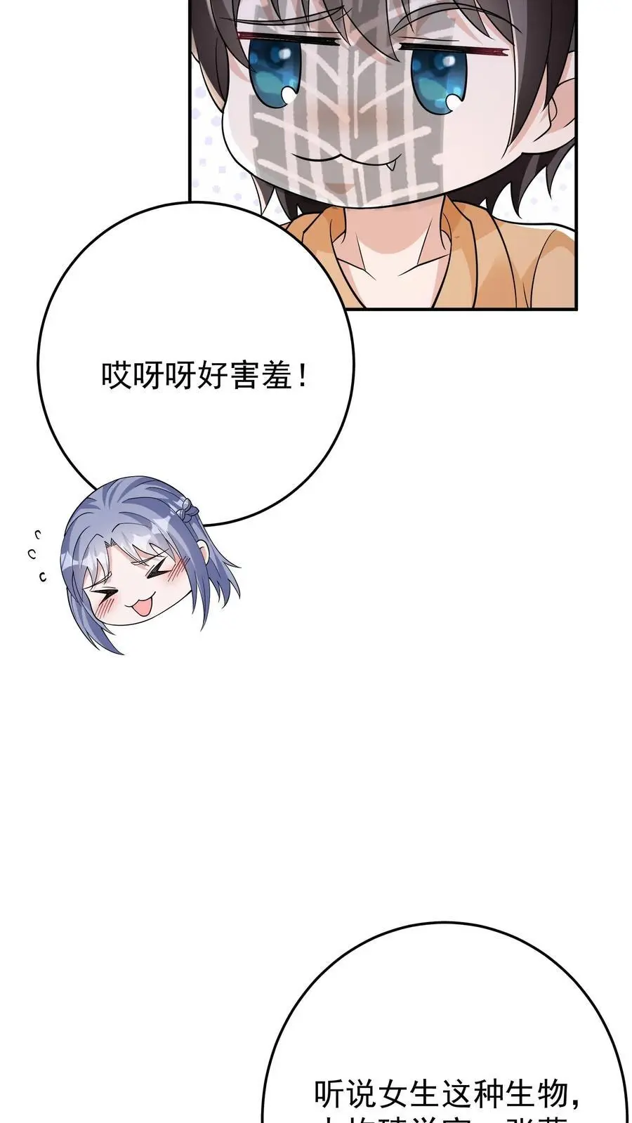 第90话 听说女生人均嗑学家？9