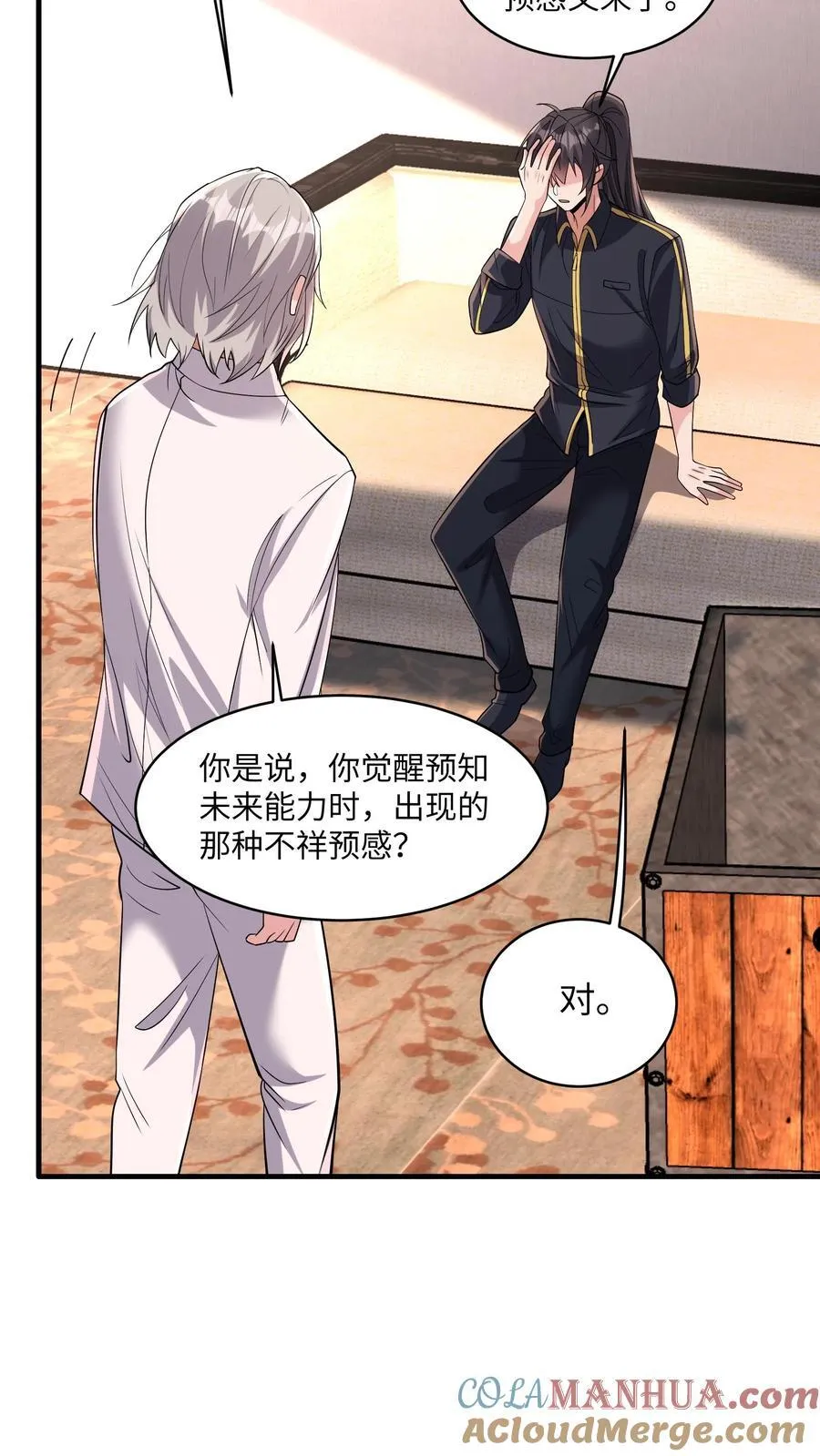 第196话 你这张床挺宽敞的2