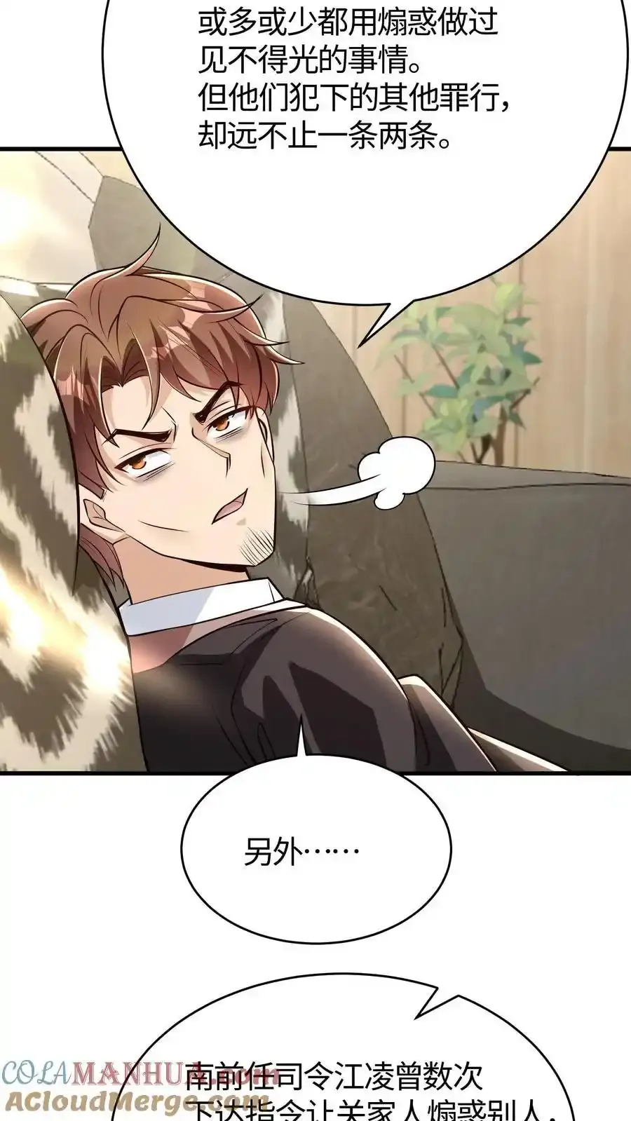 第190话 今天的少帅格外丰神俊朗20