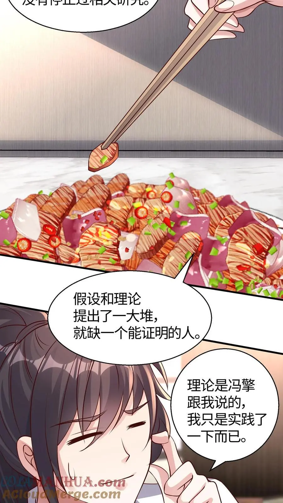 第112话 科学院的邀请20