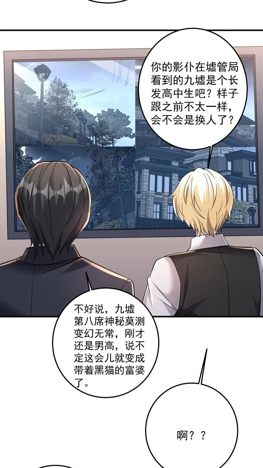 第147话 九墟定是在扮猪吃虎3