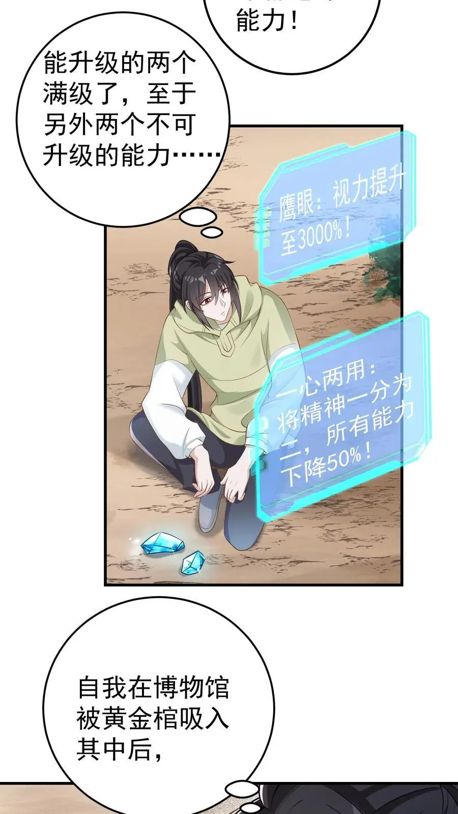 第86话 你是这片天空的无冕之王23