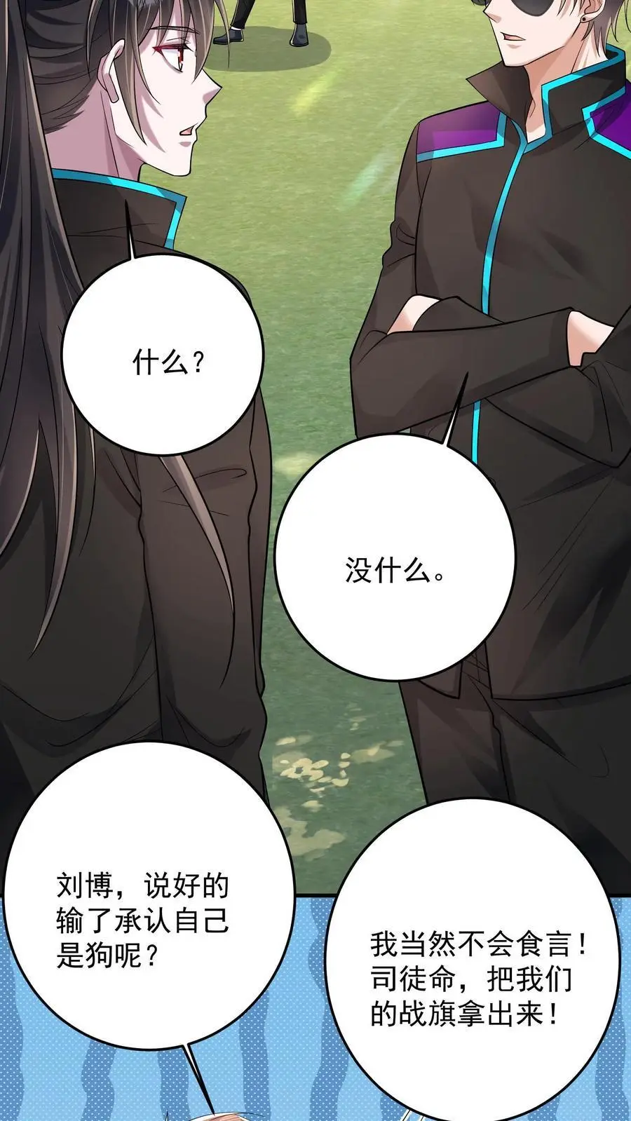 第106话 钟元粉丝俱乐部29
