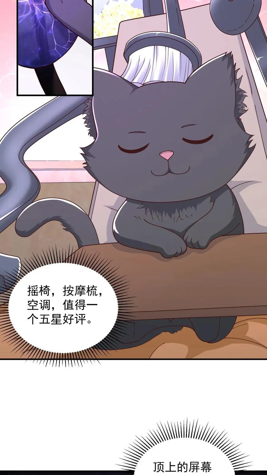 第156话 猫会说话不是正常现象吗25