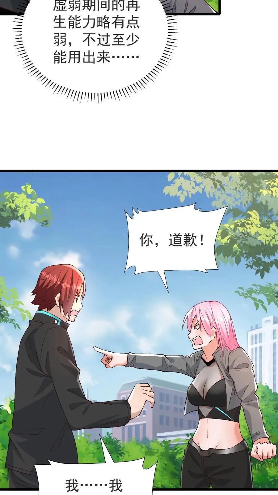 第32话 你也是关系户？5