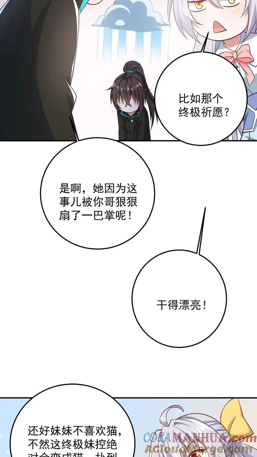 第104话 哥，你应该不是猫奴吧？24