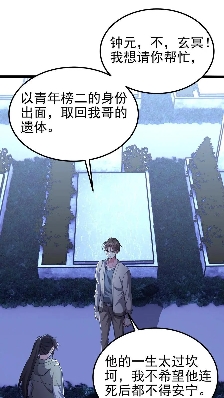 第120话 榜二与榜一1