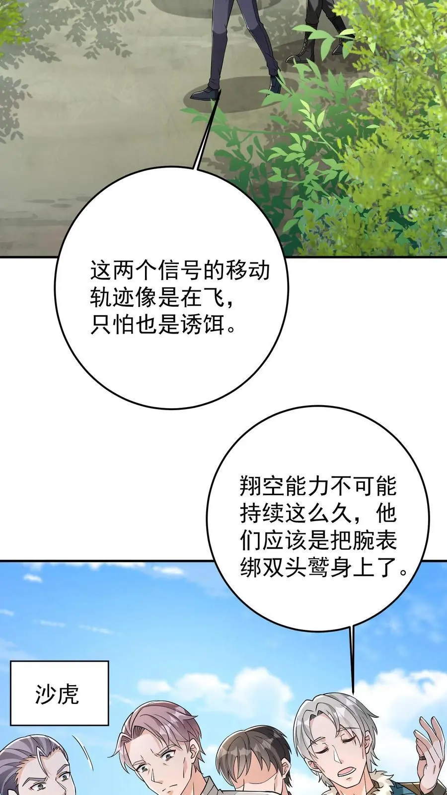 第90话 听说女生人均嗑学家？23