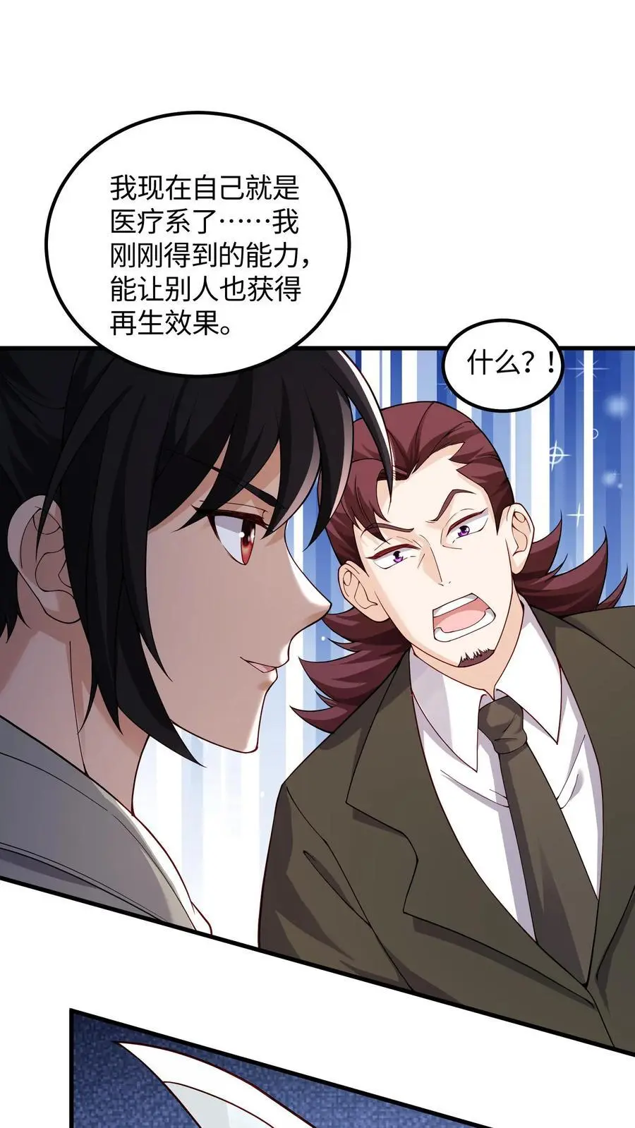 第80话 霜雪蛇墟晶，命运的分歧点13
