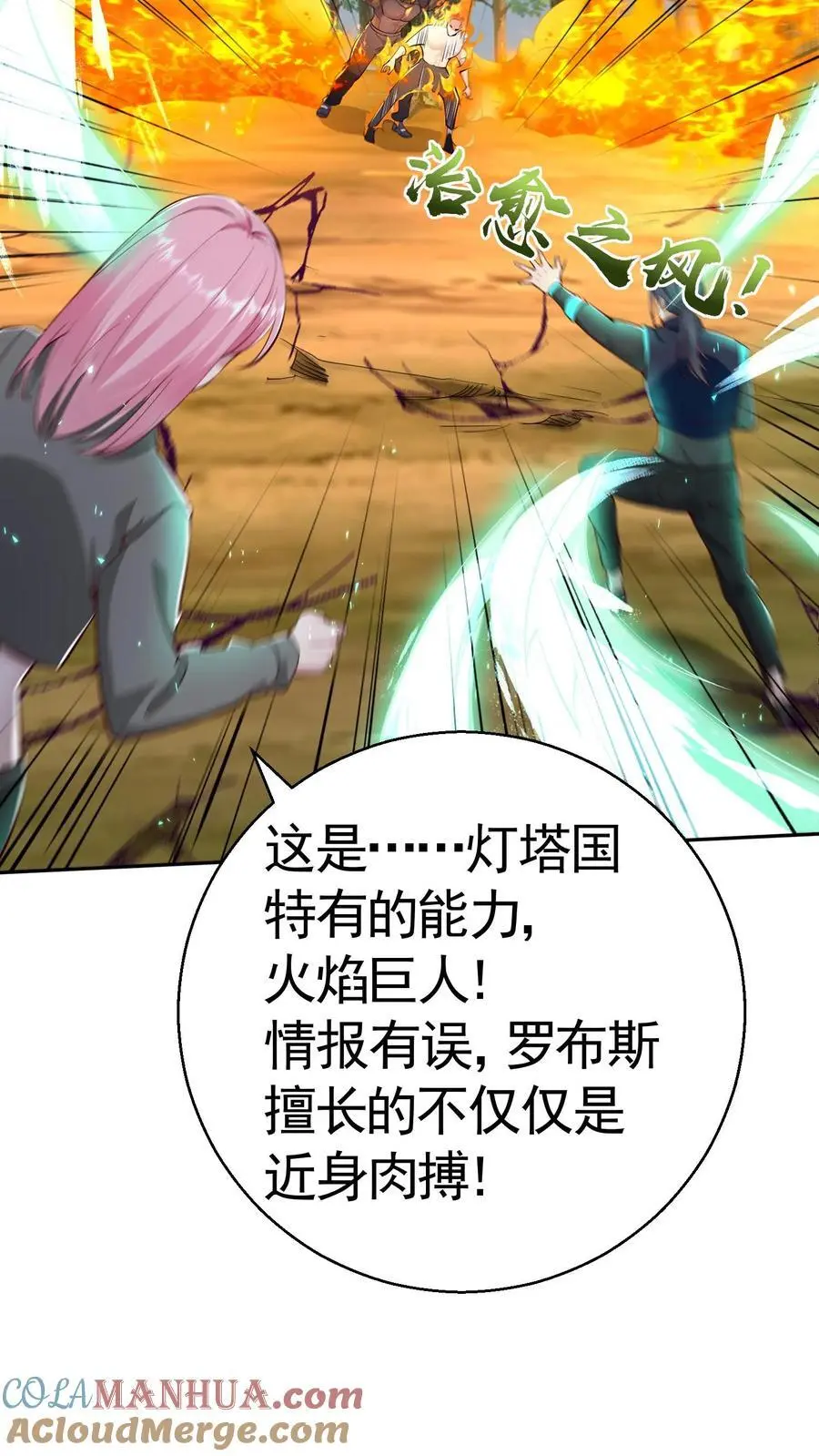 第29话 玄冥凉了？！14