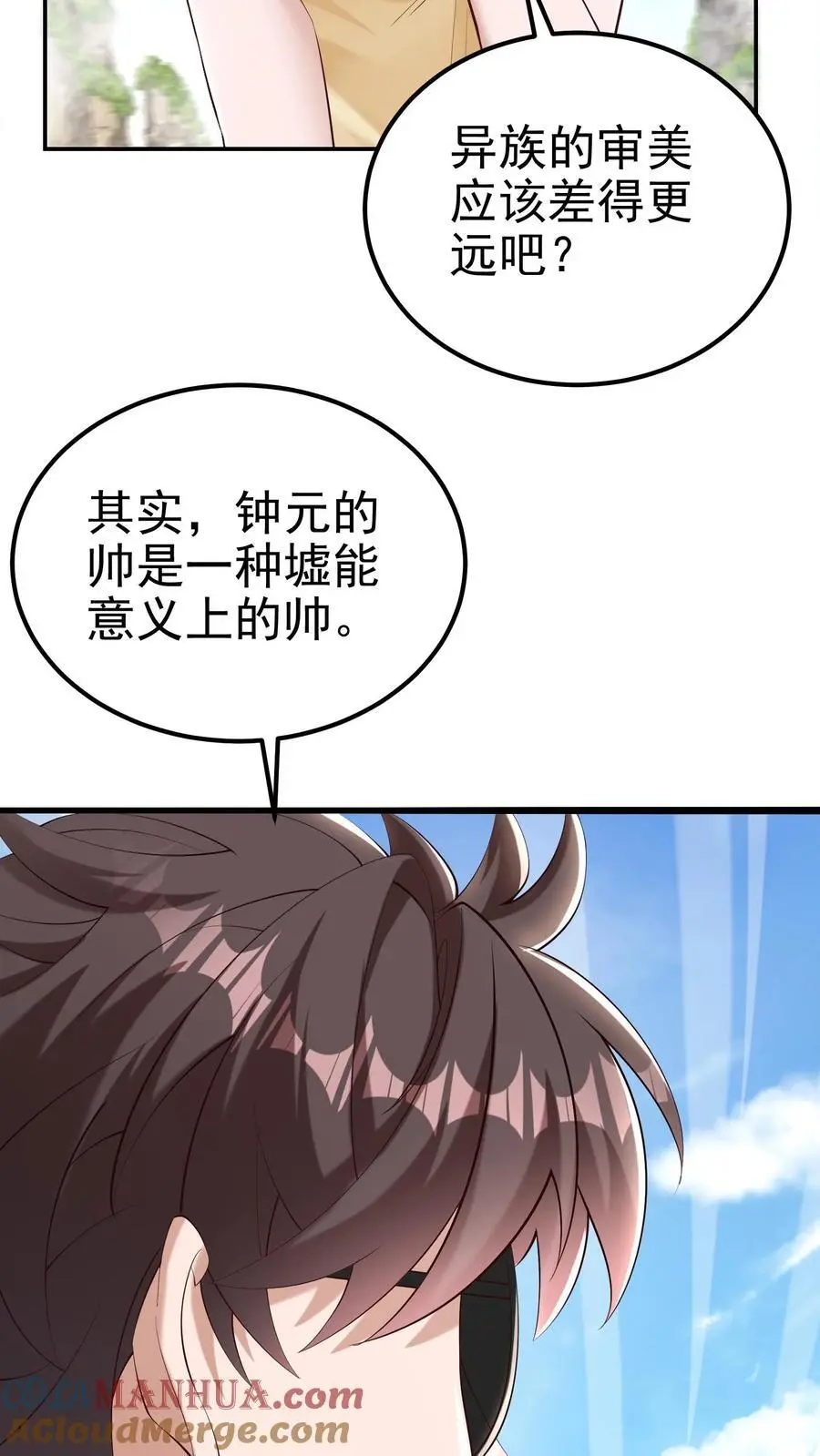 第84话 不被异族攻击的人8
