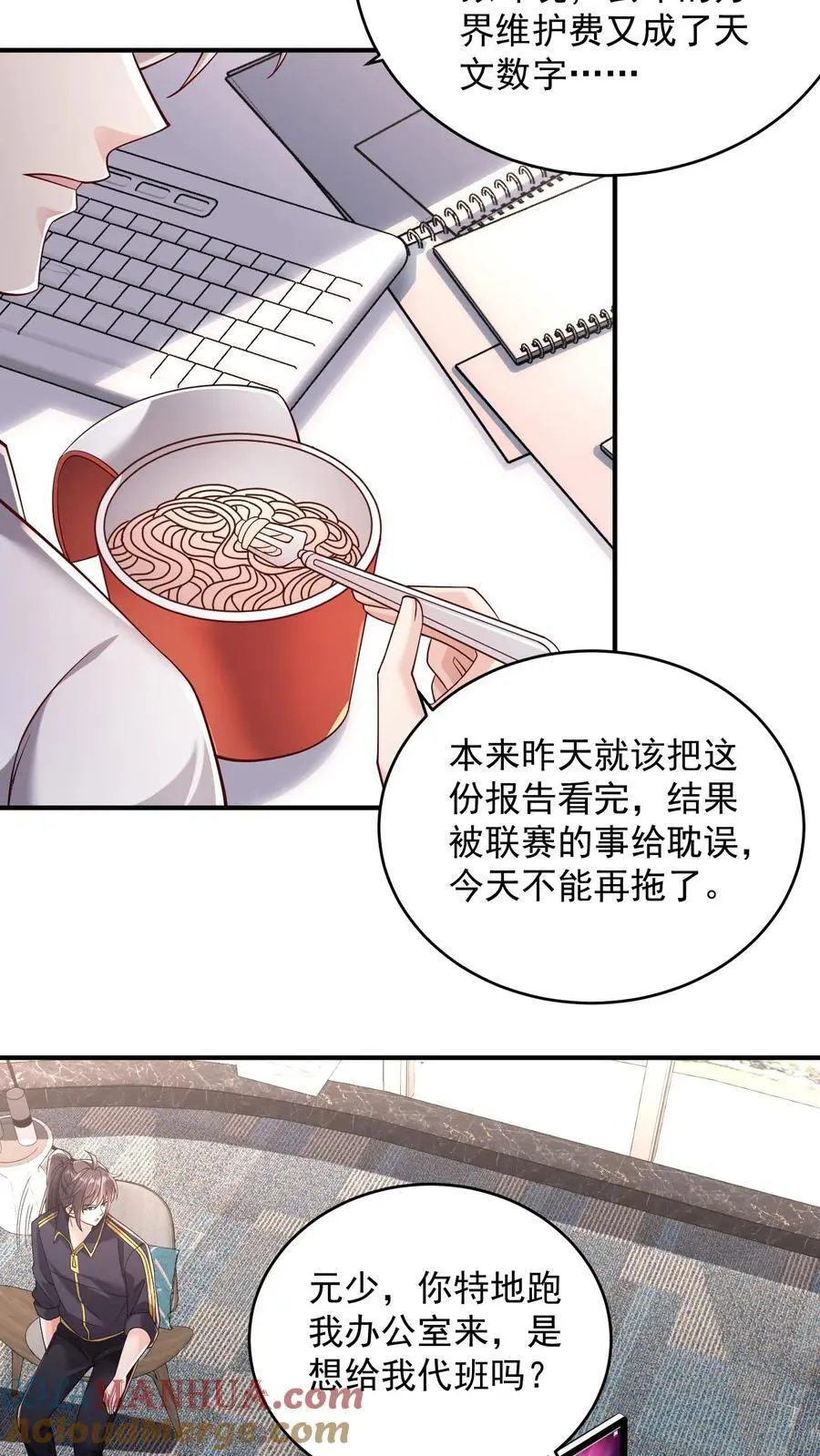 第140话 这不是剥夺他参赛权的理由22