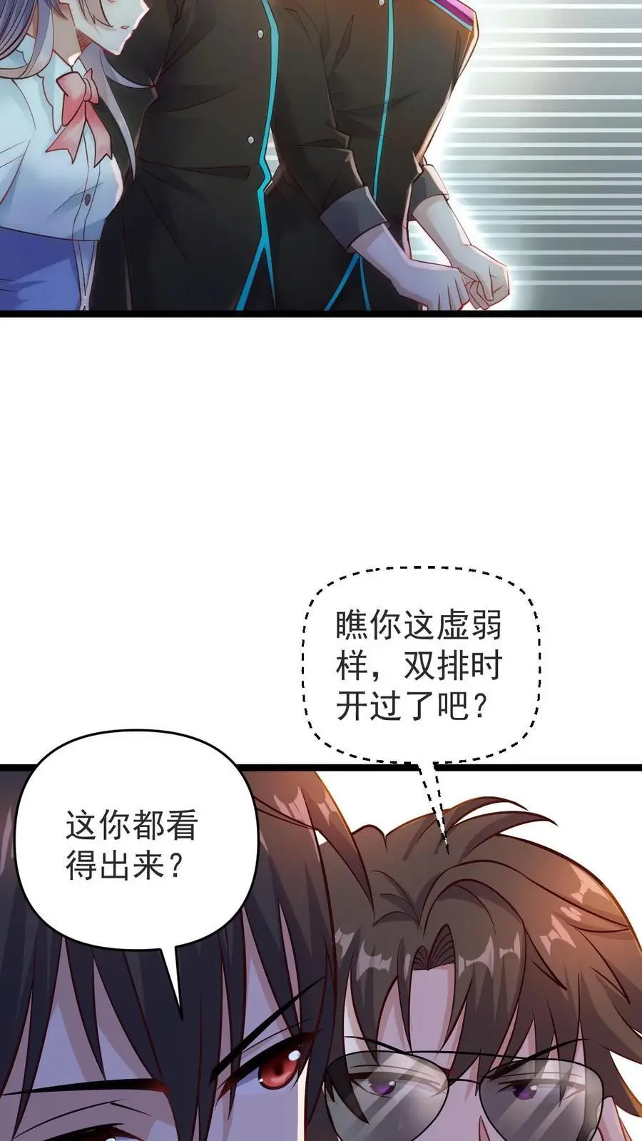 第33话 麻辣烫与校花19