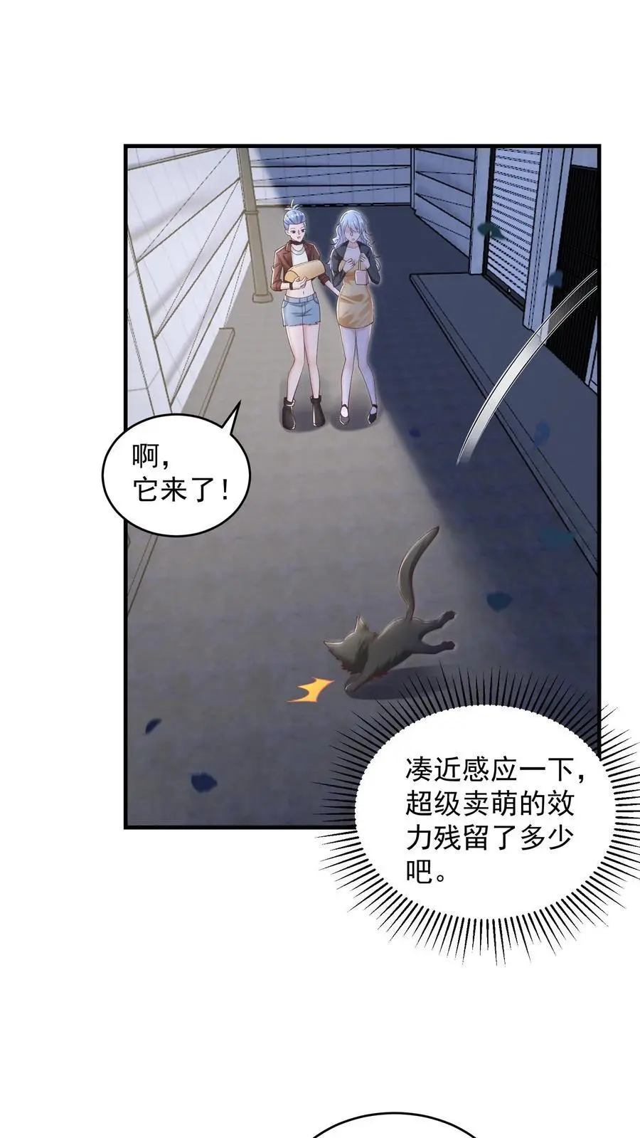 第99话 非礼猫啊13