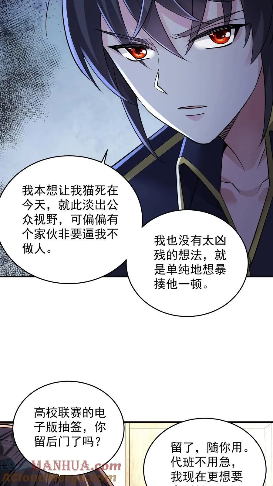 第140话 这不是剥夺他参赛权的理由24